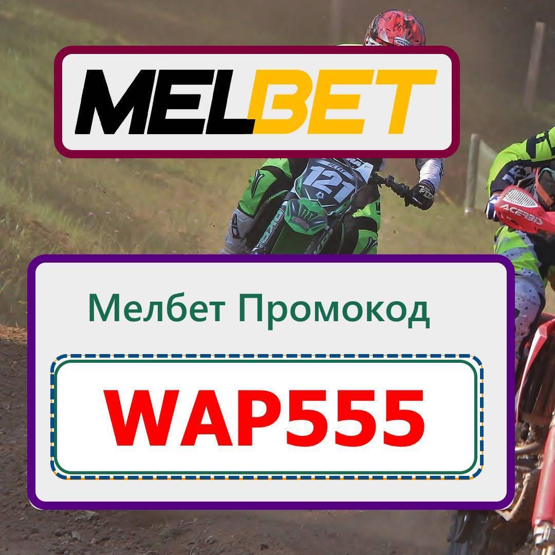 Melbetregistration Promocode